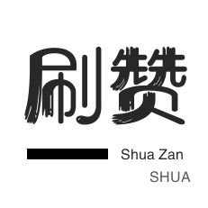 自动互赞-会员租号-快手业务-自动互赞